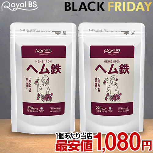 ヘム鉄 まとめ買い 2個セット鉄分 ミネラル 鉄サプリメント 鉄分不足 鉄分補給 Fe 鉄 健康サプリ サプ..
