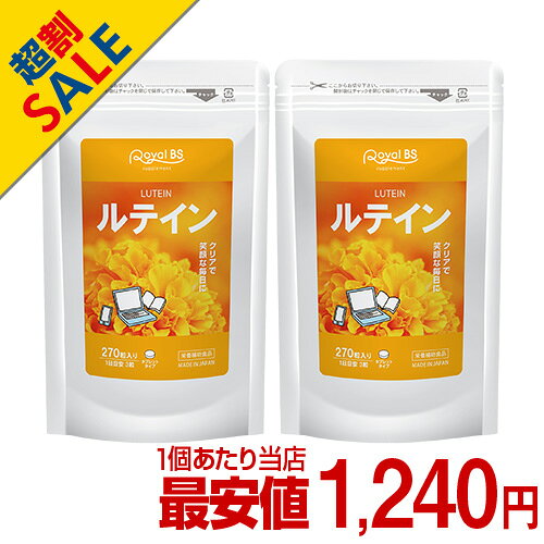 ルテイン まとめ買い 2個セット目のサプリ パソコン デジタル ルテインサプリメント フィッシュコラーゲン サプリメント 大容量 お徳用 健康 美容 RoyalBS 日本製