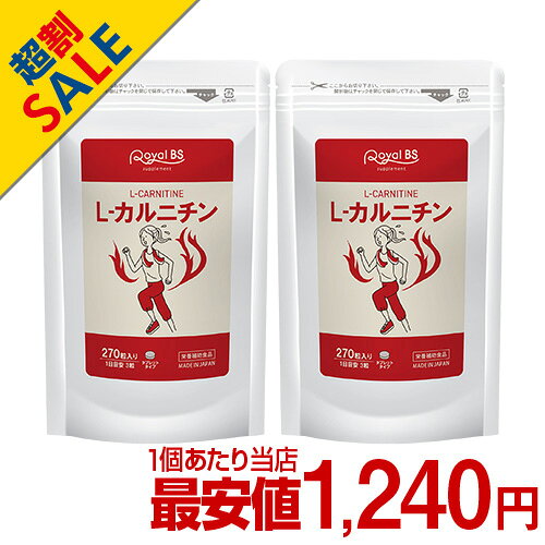 Rakuten - L-カルニチン まとめ買い 2個セット送料無料 業務用 大容量 Royal BS サプリ サプリメント エルカルニチン アミノ酸 運動 元気 女性 カルニチン Lカルニチン RoyalBS 日本製