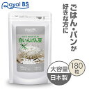 楽天ライフの達人白いんげん豆 180粒[ネコポス対応商品]白いんげん 食生活 酵素 ダイエット時の栄養補給に ご飯 パン うどん パスタ 麺類 サプリメント 大容量 お徳用 健康 美容 RoyalBS 日本製