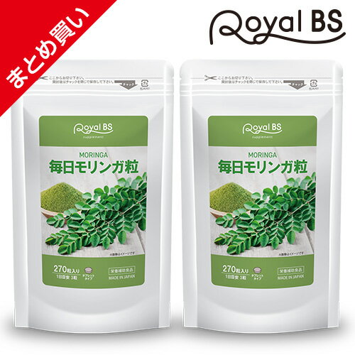 毎日モリンガ粒 まとめ買い 2個セット送料無料 業務用 大容量 Royal BS サプリ サプリメント モリンガサプリ タブレット moringa スーパーフード モリンガ茶より楽 お徳用 健康 美容 日本製