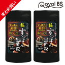 極・すっぽん黒酢粒 まとめ買い 2個セットスッポン すっぽんサプリ 黒酢 黒にんにく 黒ニンニク アミノ酸 クエン酸 コラーゲン サプリメント 大容量 お徳用 健康 美容 RoyalBS 日本製