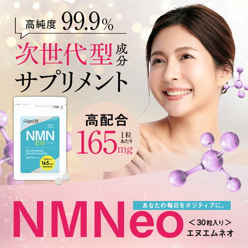 1粒あたり165mg 高配合 高純度99.9%以上NMNeo エヌエムネオ まとめ買い 2個セットn...
