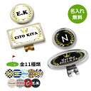 【選べるデザイン】ゴルフマーカー クリップ マーカー GOLF MARKAR 父の日 母の日 敬老の日 誕生日プレゼント ホールインワン記念 ゴルフコンペ景品 ...