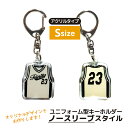 【オリジナルデザイン チームロゴ入り台紙付】アクリルユニフォームキーホルダー(S)/ノースリーブ型 【プロのデザイナーによるデザイン料無料】個別名入れ対応 日本...