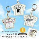 【オリジナルデザイン チームロゴ入り台紙付】アクリルユニフォームキーホルダー(S)/Tシャツスタイル【プロのデザイナーによるデザイン料無料】個別名入れ対応 日本製【校了後10営業日で発送(短納期は要追加料金)】【20個以上でお値引き(5個以上で手数料無料)】
