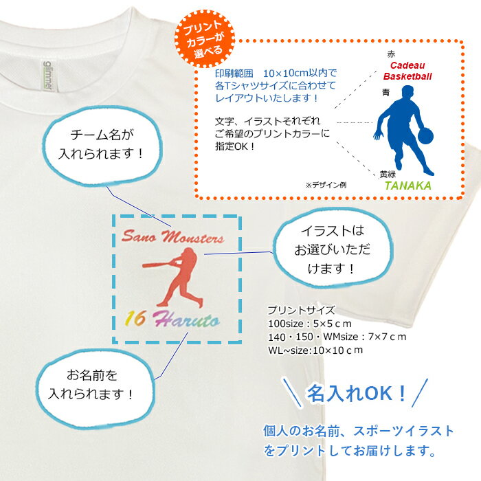 お名前や好きなスポーツイラストがプリントできる名入れtシャツ お誕生日プレゼントやギフトにも喜ばれます キッズサイズあります フィットネスやジョギング用にもおすすめ 名入れができる ドライｔシャツ 4 4オンス 史上一番安い 部活クラブ チーム サークル ギフト