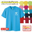 【イニシャルプリント】名入れができる ラバープリント ドライTシャツ 4.4オンス 部活クラブ チーム サークル ギフト イベント 記念 プレゼント 母の日 父の日 キッズサイズ 吸汗速乾 色数豊富 推し活 推しカラー【送料込み/1点から名入れ無料】【5点以上でお値引き】