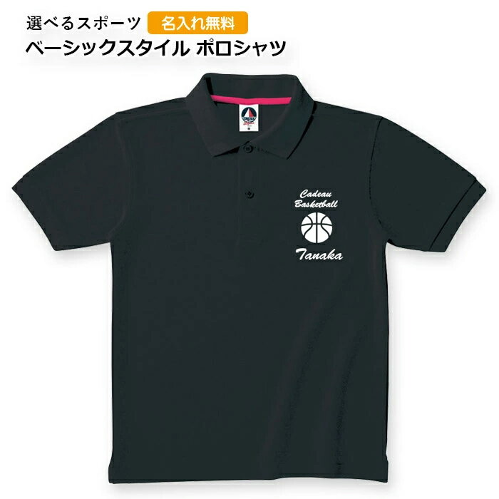 ・吸汗速乾機能、汗などの水分を素早く吸収し且つ速乾性に優れています。 ・UVカット機能、ハダニ有害な影響を及ぼす紫外線を遮断します。 ・脇部部分に汗の臭いや体臭を防ぐ「消臭機能」、静電気を帯びるのを防ぐ「静電気防止機能」を併せ持ったテープを使用しています。 ・裾には、大きな動作をサポートするスリット入り。 ・スポーツマークと名前が無料で入れることが出来ますのでオリジナルTシャツとしてお気に入りの1枚になること間違いなし！ ・チームでお揃いのグッズを作ることで、結束力アップ、絆も深まります。 ・バスケットボール　バレーボール　サッカー　野球　ランニング　マラソン　バドミントン　テニス　卓球　フットサル　などのスポーツウエアとして最適です。 商品説明サイズXS/S/M/L/XL/XXL/XXXL/4XL 素材綿65%ポリエステル35% ◎ボタンカラーは、本体と同色です。 梱包OPP袋入り用途 卒業記念品、引退記念品、入部記念品、大会出場記念品、チームグッズ、クラブ、サークル活動 ●卒団グッズ、入部記念品、チームグッズやプレゼントに最適！！ ●1枚からお名前をプリントしてお届けします。 卒団グッズとして ●部活やスポーツチームでもらって嬉しい記念品です。お揃いのチームグッズで　結束力アップ！ ●卒業記念品、引退記念品、入部記念品、大会出場記念品として最適。 ご注文について ●スポーツマークはお選びいただけます。（無料） ●個別のお名前をお入れできます。（無料） ●お名前のご連絡は、ご注文時、または別途メールでご連絡くださいませ。 ★お急ぎの場合、納品希望日をお知らせください。 注意事項 ●ご注文後の変更又はキャンセルについて オーダーメイド商品が中心の為、ご注文受付後のキャンセルはできません。 ご注文いただいた商品についての変更（お届け先・お受取り日時）をご希望の場合は、ご注文頂きましてから1営業日中にご連絡くださいませ。 ●名入れ内容のご記入がない場合 ご注文の際に「名入れをする」をお選びいただいていても「お名前内容」に記入がない場合、当店より確認のお電話またはメールを差し上げますので内容をお知らせ下さい。ただし、一週間ご連絡がなかった場合、ご注文をキャンセルとさせていただきますのでご了承ください ●返品・交換について 1.)　お届けした商品がご注文と違っていた場合、配送時の破損があった場合は、お受取りから一週間以内にご連絡ください。直ちに対応させていただきます。なお、期間内にご連絡のない場合、返品・交換は承りません。 2.)　お客様都合（入力ミスやイメージが違う等）による返品・交換は承ることが出来ませんのでご了承ください。 チームグッズ工房では、チームグッズに最適な名入れが出来る商品を厳選して販売しております。 51個以上は別途お見積りさせて頂きます。お気軽にご相談下さいませ。 名入れグッズ/卒業記念品 卒団グッズ/チームユニフォーム/ 名入れTシャツ/ 引退グッズ/ キーホルダー/ オリジナルキーホルダー/ クラブ/サークル/部活 誕生日プレゼント/ギフト/オリジナル UVカット/紫外線カット/吸汗速乾ポロシャツの王道、提灯袖を採用した定番のポロシャツです。 名入れプリントができるのでギフトにもぴったりです。 吸汗速乾、UVカット機能、消臭、静電気防止機能を採用した夏にうれしい機能です。 名入れが出来るオリジナルポロシャツ。チームグッズ、サークル活動に、卒業・卒団・入学・入園のお祝いに、引退グッズに、大会記念、参加賞、母の日、父の日、お誕生日プレゼントにもおすすめ！