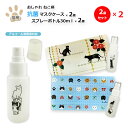 【送料込み】【2点セット×2】【お好きな柄選べる】 抗菌マスクケース×2枚 + 除菌スプレーボトル30ml×2個 おしゃれ ねこ柄 持ち運び 携帯収納用(名入れ...