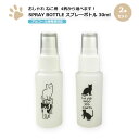 【送料込み】かわいい猫柄 スプレーボトル30ml×2本セット アルコール消毒液対応 携帯に便利 詰替ボトル 携帯ボトル 霧状のミスト噴霧(4)