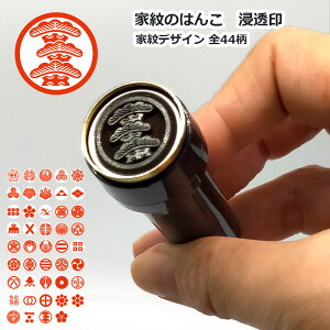 【送料込】 家紋スタンプ 印面直径16mm シャチハタブラック16 ネーム印 浸透印 武士 戦国大名 偉人スタンプ【全44種類】印鑑バーゲン 年賀状印刷 年賀状作成ソフト セール
