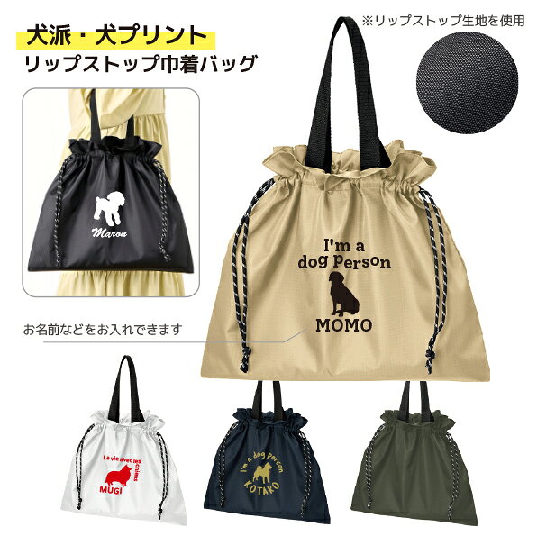 ●使いやすさとデザイン性にこだわったリップストップ生地を使用した巾着バッグです。 ●A4サイズも入れることができます。 ●記念品、プレゼントにもおすすめです。 商品説明サイズ約W400×H350（mm）　持ち手／約W25×H330（mm） 素材ポリエステル 梱包OPP袋入用途 普段使い、プレゼント、記念品等 ご注文について ●プリント内容のご連絡は、ご注文時または別途メールでご連絡くださいませ。 ※ご注意 ●ご注文後の変更又はキャンセルについて オーダーメイド商品が中心の為、ご注文受付後のキャンセルはできません。 ご注文いただいた商品についての変更（お届け先・お受取り日時）をご希望の場合は、ご注文頂きましてから1営業日中にご連絡くださいませ。 ●名入れ内容のご記入がない場合 ご注文の際に「名入れをする」をお選びいただいていても「プリント内容」に記入がない場合、当店より確認のお電話またはメールを差し上げますので内容をお知らせ下さい。 ただし、一週間ご連絡がなかった場合、ご注文をキャンセルとさせていただきますのでご了承ください。 ●返品・交換について 1.)　お届けした商品がご注文と違っていた場合、配送時の破損があった場合は、お受取りから一週間以内にご連絡ください。直ちに対応させていただきます。なお、期間内にご連絡のない場合、返品・交換は承りません。 2.)　お客様都合（入力ミスやイメージが違う等）による返品・交換は承ることが出来ませんのでご了承ください。 ●商品在庫について 日々在庫が変動しますので、注文後に欠品する場合もございますので、ご了承ください。 ●商品のお色について モニターの発色の具合によって、実際のものと色が異なる場合があります。 ●お届けについて 日本郵便　クリックポストの発送となります。代引き支払・配達日指定は出来ませんのでご了承ください。 ★お急ぎの場合、納品希望日をお知らせください。 チームグッズ工房では、チームグッズに最適な名入れが出来る商品を厳選して販売しております。 51個以上は別途お見積りさせて頂きます。お気軽にご相談下さいませ。 名入れグッズ/記念品 /旅行グッズ/トラベルグッズ レジャーグッズ/アウトドア/犬好きさんアウトドアグッズでも採用されているリップトップ生地を使用 名入れが出来る巾着バッグ。オリジナルプリントが出来るので、プレゼントにもおすすめです。