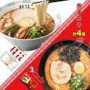 【早い者勝ち！最大2,000円OFFクーポン配布中】 桂花ラーメン 味千拉麺 熊本豚骨 2種食べ比べ 2袋 4人前 ラーメン 桂花 味千 とんこつ..