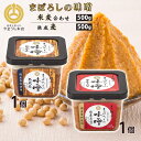 お中元 まぼろしの味噌 食べ比べ 米麦あわせ 熟成麦 500gx2パック 山内本店 熊本 お取り寄せ ギフト 調味料