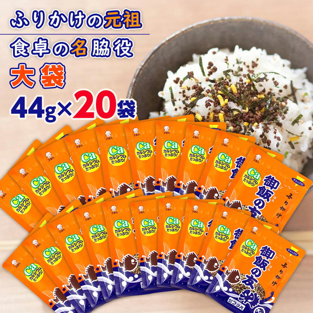 御飯の友 44gx20袋 ふりかけ 熊本 ソウルフード ふりかけの元祖