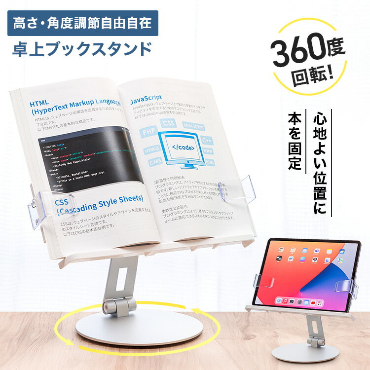 ブックスタンド 卓上 書見台 読書台 360度回転台座 18cm高さ調整 簡単操作クリップ おしゃれ & スタイリッシュなアルミ合金製 勉強 学習 仕事 タブレットスタンドにも OQLUTT (オクルット) LN-2001BS-W