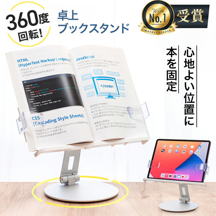 【楽天1位受賞】ブックスタンド 卓上 書見台 本立て 読書 360度 回転台座 18cm 高さ / 180度 角度 調整 アーム 簡単操作クリップ おしゃれ & スタイリッシュ アルミ合金製 勉強 学習 仕事 タブレット スタンド ブック ストッパー ホルダー ブックレスト OQLUTT (オクルット)