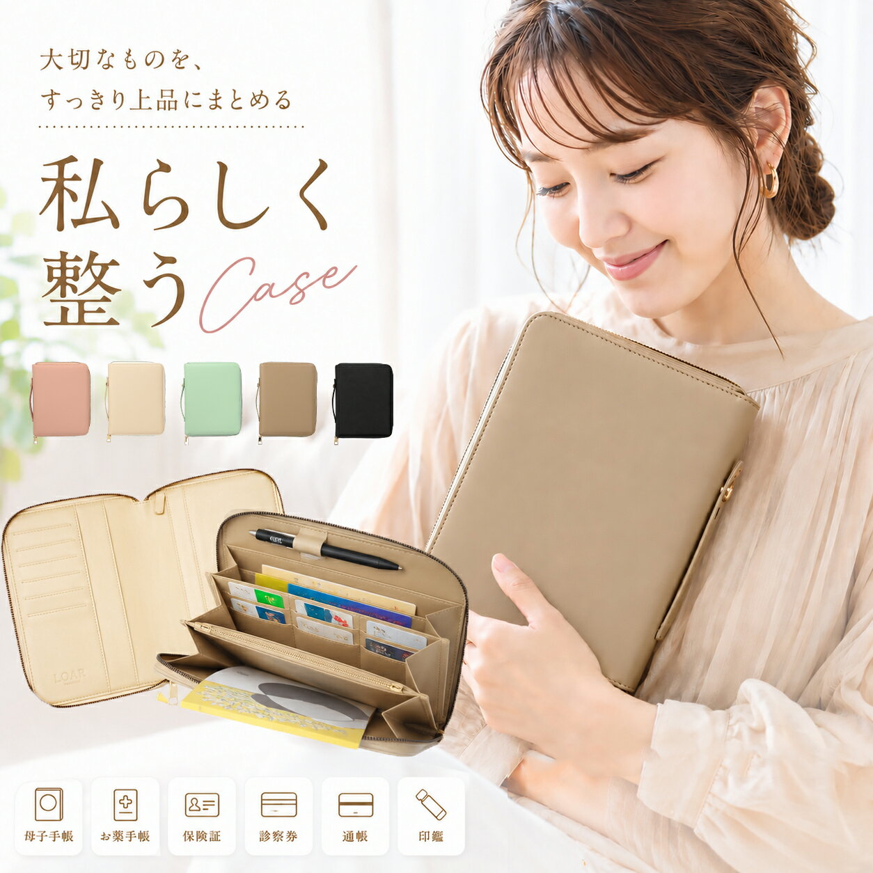 ［現役ママが考案！］LOARBABY 母子手帳 母子手帳ケース ジャバラ 手帳 お薬手帳 ケース カバー パスポートケース じゃばら シンプル おしゃれ カード収納 マルチケース ベビー 子供 ペット手帳 通帳ケース 高見え 出産準備 診察券 保険証 エコー写真