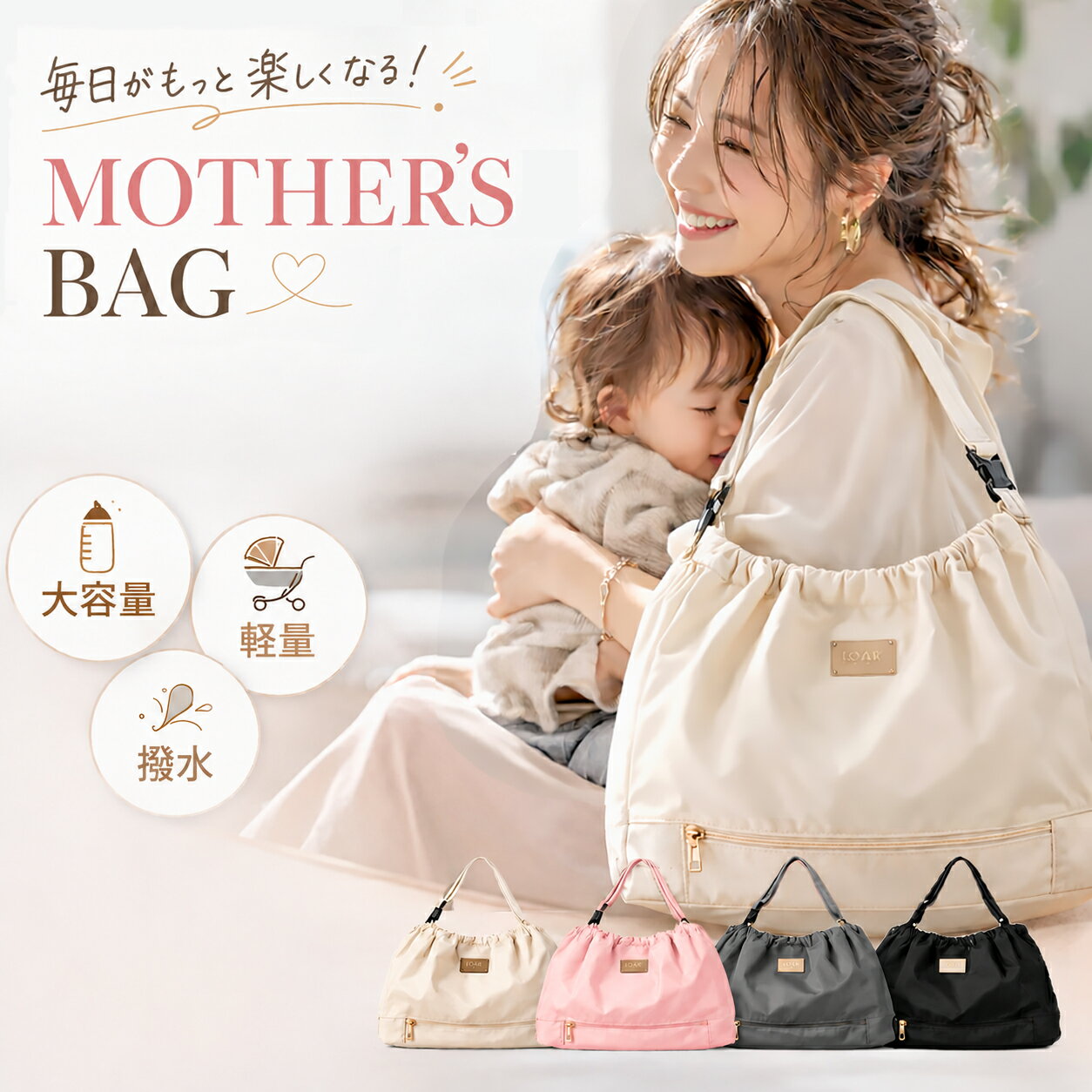 Rakuten - ［高機能素材マザーズバッグ］マザーズバッグ ママバッグ ベビーカーバッグ ベビーバッグ おむつバッグ ギフト プレゼント 出産祝い 高見え ショルダー トートバッグ おしゃれ 軽量 大容量 トート 撥水 3WAY 保育園 陣痛バッグ 肩掛け カジュアル 出産祝 ギフト 出産準備