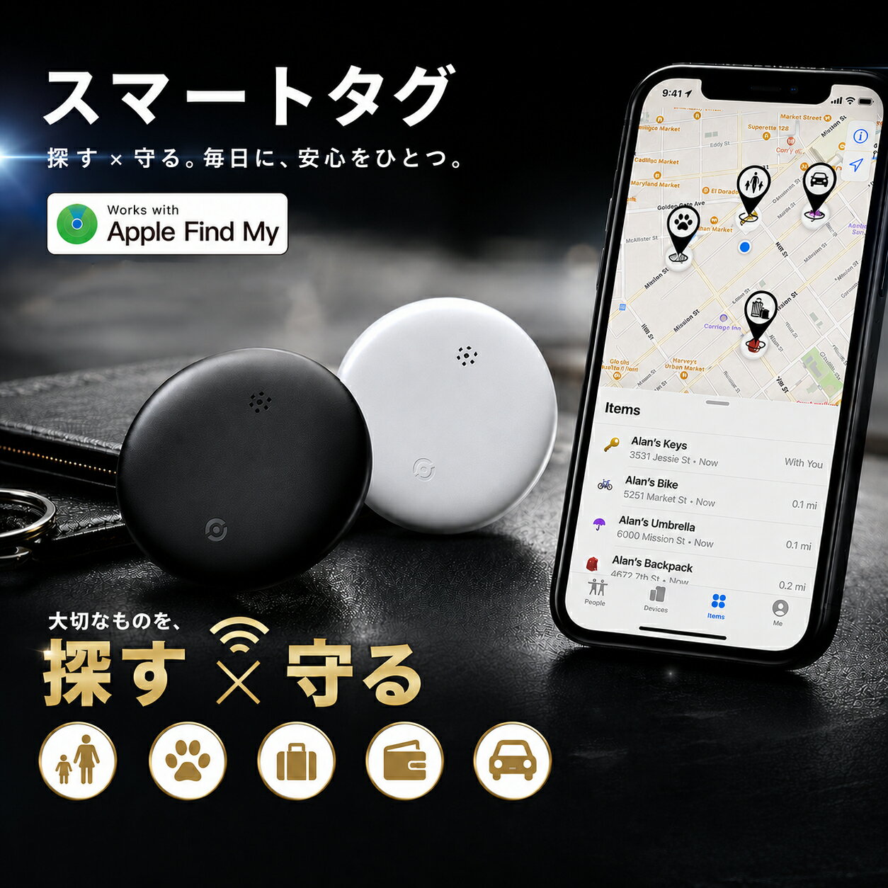 Rakuten - ［大切なものを“見失わない安心”を］スマートタグ 迷子防止 ベビーカー 紛失防止グッズ 盗難防止 防水 追跡タグ 鍵 自転車 ストライダー 旅行 窃盗 犯罪防止 テーマパーク 遊園地 ショッピングモール