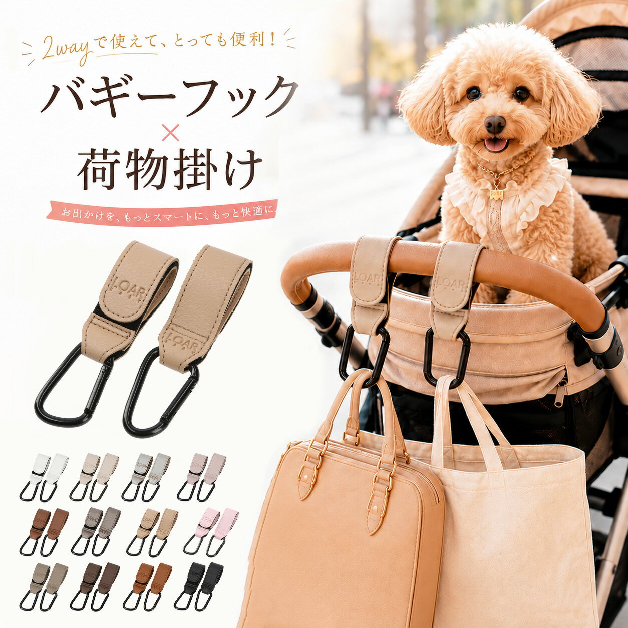 「ペットとのお出掛けをもっと快適に、もっとスマートに。」ペットバギー ペットバギーフック 2個セット カラビナ 全12色 フック ギフト プレゼント おしゃれ 荷物掛け フック カタビナ 頑丈 エアバギーフック かわいい 人気 愛犬 ペット ペット用品 散歩 デート 旅行