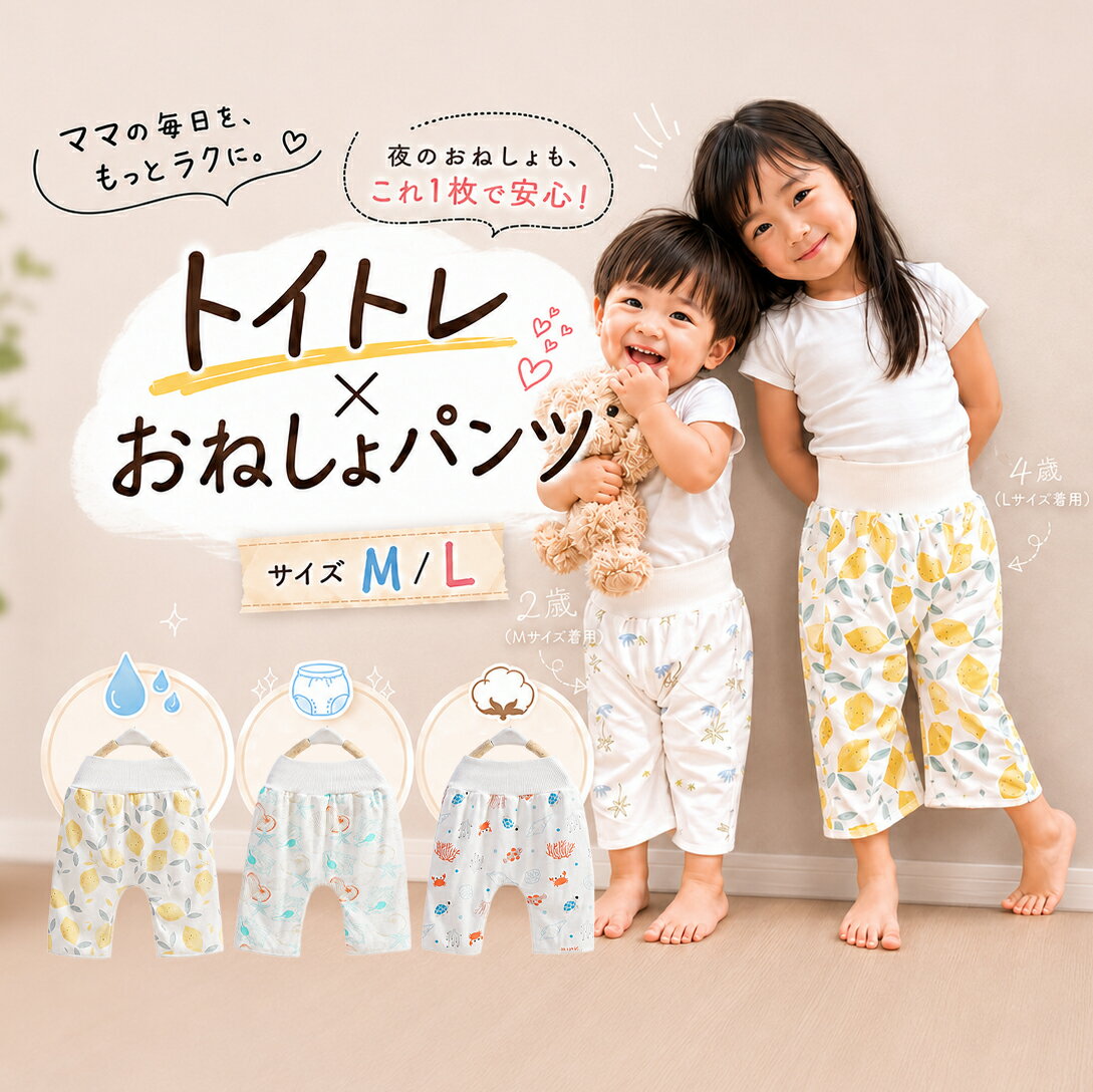 Rakuten - 「しっかり吸水、しっかり可愛い。」 トイトレ おねしょパンツ おねしょ ズボン 幼稚園 防水 コットン おねしょズボン 保育園 防水 パンツ 子ども 子供 こども 女の子 男の子 漏れない パジャマ トレーニングパンツ 綿100% 幼児 腹巻付き ベビー用品 トイレトレーニング