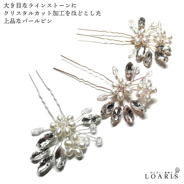 2点セットヘアピン パール 髪飾り かんざし アクセントピン ビーズ ヘッドドレス