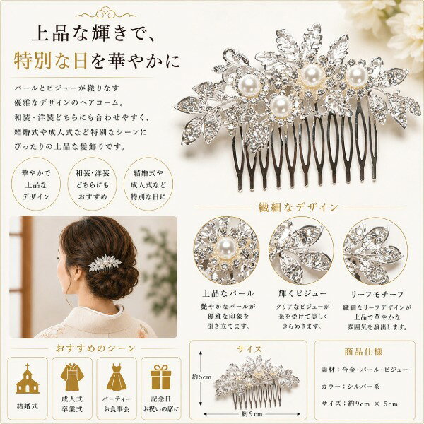 ビジューアクセサリー Loarisの髪飾り かんざし パール ヘッドドレス 花 フラワー 白｜アングル2