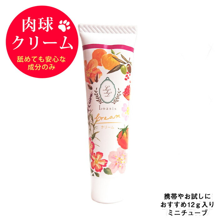 【ボタニカル 肉球クリーム・携帯用ミニチューブ (12g)】野ばら ラベンダーオイル配合 植物性で舐めても安心 いい香り 犬 猫 ペットの..