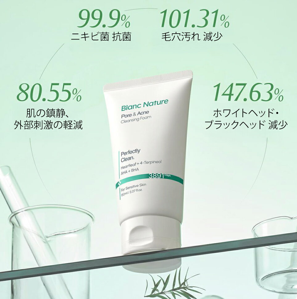 [送料無料] BLANC NATURE ブランネイチャー ニキビ 機能性 クレンジングフォーム 150ml 韓国コスメ 韓国クレンジング 化膿性ニキビ ニキビ跡 3