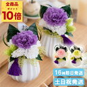 \ポイント10倍/ 仏花 プリザーブドフラワー 花器付き お供え アレンジメント 仏壇用 枯れない お花 お悔やみ の花 贈り物 49日 四十九日 法要 命日 ...