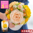 ポイント5倍 大きい プリザーブドフラワー アレンジ 花 誕生日 プレゼント 女性 母 祖母 傘寿 米寿 お祝い 80歳 88歳 黄色 バラ お花 退職祝い 開...