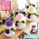 ポイント5倍 お供え 花 プリザーブドフラワー 仏花 花器付き 御供えアレンジ 仏壇用 花 お悔やみ の花 贈り物 法事 お供え物 送る 49日 四十九日 法要...
