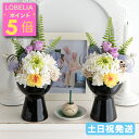 ポイント5倍 仏花 お供え プリザーブドフラワー 仏壇用 花器付き お供えアレンジ 仏壇 お供え 花 お悔やみの花 命日 お供え物 法事 一周忌 三回忌 お供え...