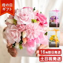 陶器 【200円割引クーポン】 母の日 プリザーブドフラワー アレンジメント Sweet Aroma カーネーション バラ 花 母の日プレゼント ははの日 花 ブリザードフラワー ギフト 誕生日 プレゼント 女性 母 義母 結婚祝い 結婚記念日 妻 おしゃれ 古希 喜寿 米寿 お祝い お誕生日 お花