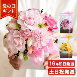 陶器 【10%割引クーポン】 母の日 プリザーブドフラワー アレンジメント Sweet Aroma バラ 花 母の日プレゼント ははの日 花 ブリザードフラワー ギフト 誕生日 プレゼント 女性 母 祖母 義母 結婚祝い 結婚記念日 妻 おしゃれ 古希 喜寿 米寿 お祝い お誕生日 お花