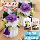 仏花 プリザーブドフラワー 花器付き お供え アレンジメント 仏壇用 枯れない お花 お悔やみ 贈り物 49日 四十九日 法要 命日 一周忌 花 三回忌 お供え...