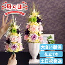 遅れてごめんね 母の日 仏花・お供え お悔やみ 花 プリザーブドフラワー 常花 お仏壇用 供花 法事 お供え物 贈り物 仏壇 花 命日 一周忌 三回忌 贈り物 ...