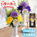 お供え プリザーブドフラワー ソープフラワー 仏花・花器付き 御供えアレンジメント 仏壇用 お供え 花 お供え物 喪中見舞い お悔やみ 贈り物 即日発送 供花 ...