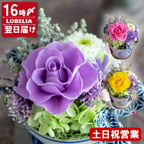 日祝も翌日配達 枯れない 花 プリザ