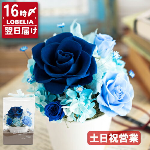 日祝も翌日配達 プリザーブドフラ