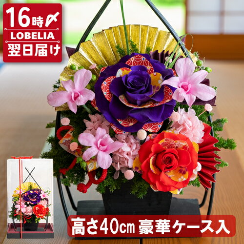 大きい プリザーブドフラワー 枯れない 花 還暦祝い 誕生日 プレゼント 女性 母 祖母 お花 60代 70代 80代 還暦祝い 古希 喜寿 傘寿 米寿 卒寿 お祝い 就任祝い 退職祝い ブリザードフラワー ギフト 記念品 和バラ 送料無料 ケース入り 扇の舞