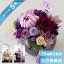 ポイント5倍 敬老の日早割クーポン 仏花 プリザーブドフラワー 花器付き お供えアレンジ 仏壇用 花 プリザーブド 仏壇 お供え 花 お悔やみ 贈り物 お盆 初...