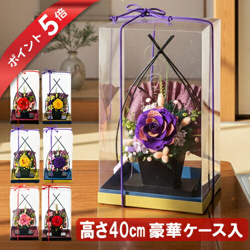 ポイント5倍 プリザーブドフラワー 古希 お祝い 喜寿 祝い 傘寿祝い 還暦祝い 卒寿 米寿 緑寿 お祝い ..