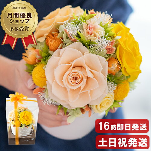 遅れてごめんね 母の日 プリザーブドフラワー アレンジ 送料無料 Premium Yellow 母の日 プレゼント 花 女性 母 結婚祝い 誕生日 結婚記念日 妻 開店 開業 傘寿 米寿 お祝い 80歳 88歳 黄色 バラ 母の日ギフト お花 ははの日 ブリザードフラワー ギフト