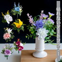 ポイント5倍 仏花 造花 仏壇用 アートフラワー お供えアレンジ 仏壇 お供え 花 お悔やみ 贈り物 お盆 初盆 新盆 お供え物 お線香 ギフト 四十九日法要 ...