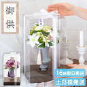 大きい 仏花 プリザーブドフラワー 花器付き お供えアレンジ 仏壇用 花 仏壇 お供え 花 お悔やみ 贈り物 お盆 初盆 新盆 お供え物 四十九日法要 命日 一...