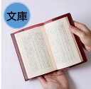 Linoブックカバー文庫本用(A6判) (名入れ対象商品)L236