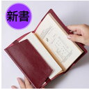 Linoブックカバー新書用 (名入れ対象商品)L246